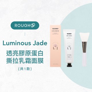 ⎮Rough99⎮ Luminous Jade 🇰🇷｜透亮膠原蛋白撕拉乳霜面膜 50ml 贈矽膠面膜棒