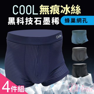 Daima黛瑪 內褲 男平口褲M-3L 四件組 石墨烯零觸感無痕蜂巢網孔冰絲 彈力 消臭 吸濕 排汗 1119