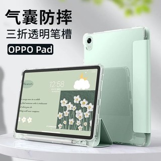 三折透明帶筆槽 防摔平板保護套 適用於 OPPO Pad 2 Air2 10.36寸 11寸 氣囊防摔 保護殼