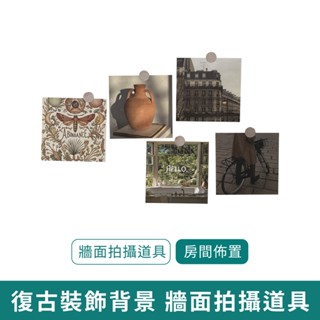 ins風復古裝飾背景【新品現貨 免運】牆面拍攝道具 背景牆 拍照道具搭配 牆面裝飾 拍照背景 拍攝道具 房間佈置
