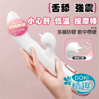 【12H出貨】G點按摩棒 按摩棒 情趣按摩棒 小心肝 智慧加溫 舌舔 震動 電動按摩棒 自慰棒 女用 情趣玩具 情趣用品