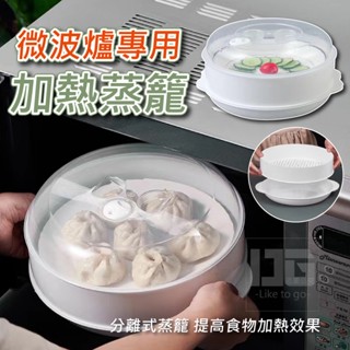 微波爐專用加熱蒸籠 飯菜加熱蒸籠 廚房冷藏保溫盒 微波料理保鮮盒
