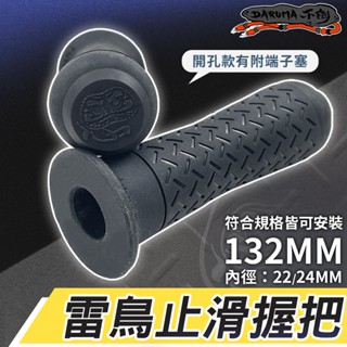 【免運！防滑首選】JS 握把套 雷鳥 機車握把套 矽膠 把手套 適用 JETS 勁戰 FORCE DRG 曼巴 BWS