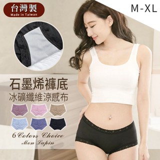 Mon Lapin茉勒品 1112 席艾妮臺灣製MIT石墨烯褲底冰礦涼感纖維透氣輕薄蕾絲低腰三角內褲包臀涼感不夾屁屁速乾