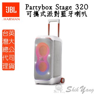 JBL Partybox Stage 320 可攜式派對藍芽喇叭 白色 可接麥克風/吉他 公司貨保固一年 藍芽喇叭