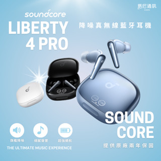 【Soundcore】聲闊Liberty 4 Pro 降噪真無線藍牙耳機／公司貨／智慧降噪／Anker／下單再折