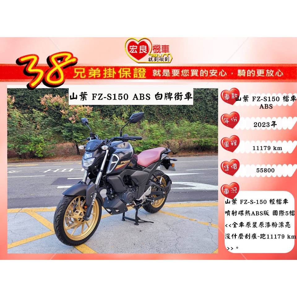 山葉 FZ-S150  ABS 2023年 原裝原漆 【高雄宏良中古機車大賣場 】非 山葉FZ250 FZS150 街車