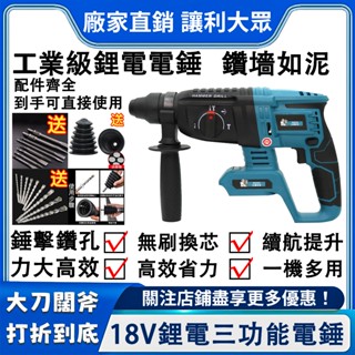 【暢銷臺灣8H發貨】無刷三用電錘 牧田電錘電鑽 DHR242電錘18V鋰電池 電鎬電槌 衝擊鑽 免出力電鑽 鎚鑽 錘鑽