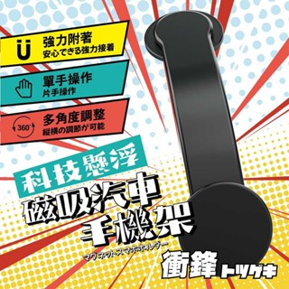 【臺灣現貨🔥免運🔥24H出貨】磁吸手機架 吸盤手機架 導航支架 衝鋒科技懸浮磁吸汽車手機架 汽車支架 車用支架 蓁興百貨