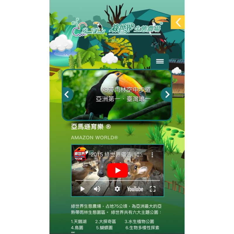 綠世界生態農場Green World門票，實體票券，出貨地新竹