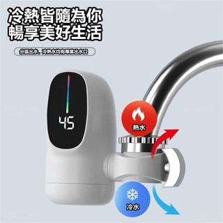 🔥電熱水龍頭+淨水器 🔥免安裝 即熱式 恆溫 110v加熱水龍頭 廚房水龍頭 智慧數顯 速熱水龍頭 冷熱兩用 電熱水器