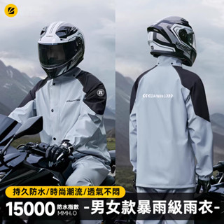 🌧️送收納袋 臺灣出貨🌧️機車騎行雨衣 時尚兩件式雨衣 兩件式套裝 男女通用加厚騎行服 機車雨衣 摩托車雨服 成人防暴雨