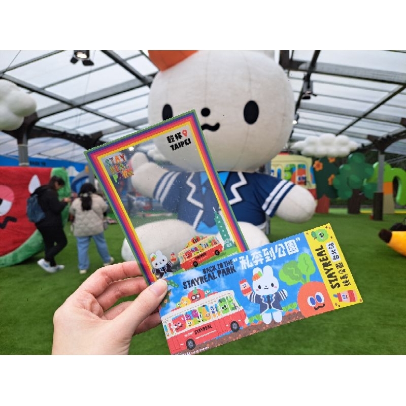StayReal Park 松山文創園區 紀念門票 透卡