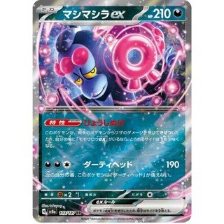 【寶可夢PTCG】日版 sv8a 願增猿ex RR 103/187
