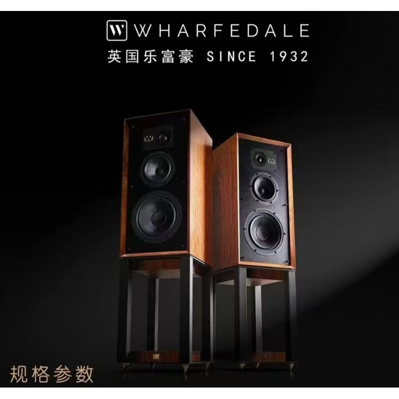 孟芬逸品英國wharfedale super linton,迎向終極頂規！磅礡上市！接受代購預訂中