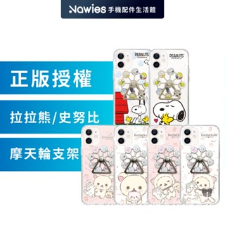 【iPhone】iPhone 11 12 正版授權手機殼 摩天輪系列 史努比 拉拉熊 手機保護殼 防摔手機殼