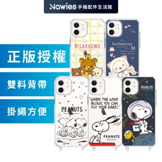 【iPhone】iPhone 13 正版授權手機殼 掛繩雙料背帶系列 史努比 拉拉熊 手機保護殼 防摔手機殼