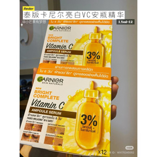 現貨泰國🇹🇭親帶GARNIER卡尼爾3%安瓶精華 10% 30X維C精華 面膜 小紅書推薦 泰國必買清單