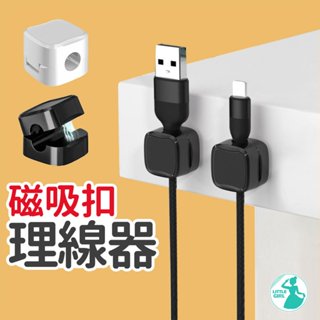 磁吸理線器 理線器 充電線固定 桌面線材收納 固線器 磁吸扣理線器 集線器 線材理線器