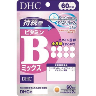 🍒Woosa代購＊現貨免運＊日本境內 DHC 長效型維生素B 60日 B群 持續型 維他命B 緩釋型