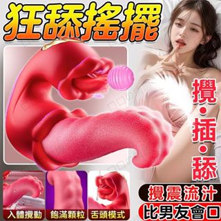 逼真舌舔按摩棒 電動按摩棒 攪動+舌舔+震顫三合一 電動舌頭 比男友會舔 舔陰器 女用自慰棒 AV棒 跳蛋 女用情趣用品