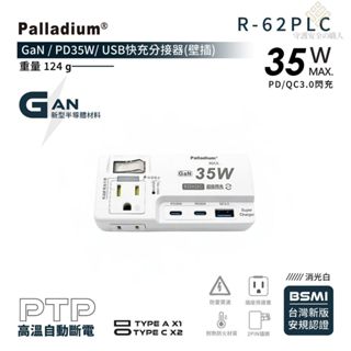 🚚原廠授權經銷商，24H出貨🏪R62PLC兒童安全寵物安全TYPE-C 插座 延長線 安全裝置 安全開關 自動斷電 快充