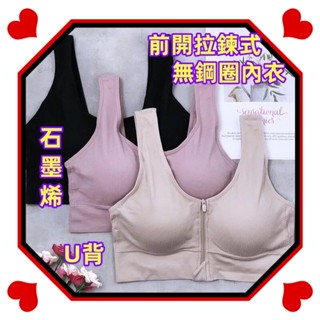 慕奶衣(812)石墨烯雜訊紋前拉鍊運動內衣無鋼圈M~XXL 32~38