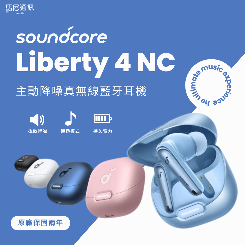 Soundcore 聲闊 Liberty 4 NC 真無線藍牙耳機｜降噪耳機｜50H續航｜IPX4防水｜支援無線充電