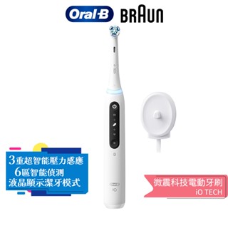 【德國百靈 BRAUN】Oral-B 微震科技電動牙刷 白 iO TECH 蝦幣5%回饋