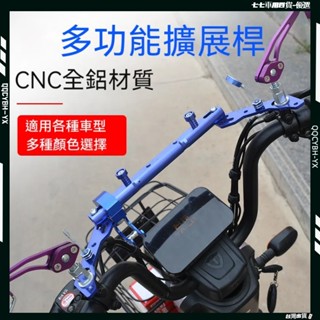 低價促銷🎍機車電動車改裝擴充桿 機車後視鏡平衡桿 後視鏡延伸桿 電動車擴充桿 機車平衡桿 電動車平衡桿 平衡桿 延伸桿