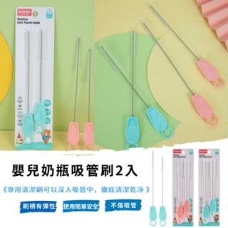 嬰兒奶瓶吸管刷 奶嘴清潔刷 兒童不鏽鋼吸管刷2件套