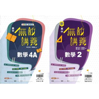 113下 翰林高中無敵講義數學2.4跨領域,高中講義,翰林數學,試題,課本