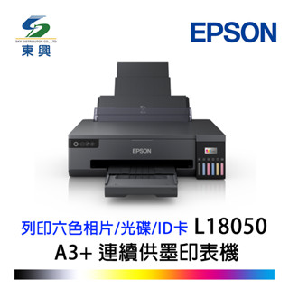 EPSON L18050 A3+連續供墨印表機 可列印六色相片/光碟/ID卡 手機列印