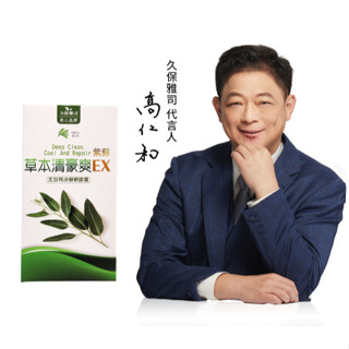 【久保雅司】安神專場清豪爽EX紫蘇尤加利膠囊30粒/盒 6盒送百里香花蜜X1
