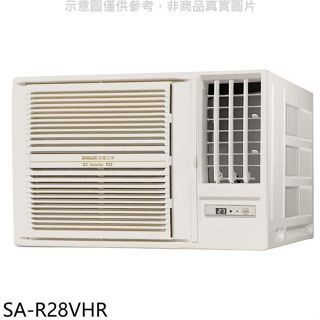 SANLUX臺灣三洋【SA-R28VHR】R32變頻冷暖右吹窗型冷氣(含標準安裝)