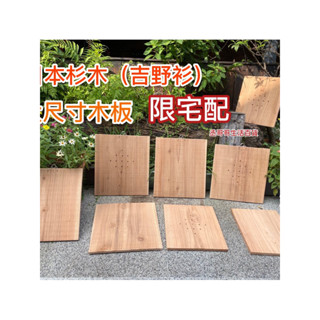 日本杉木 鹿角蕨 （吉野杉）鹿角蕨上板 大尺寸木板 適合大鹿角蕨 【限宅配】木紋明顯