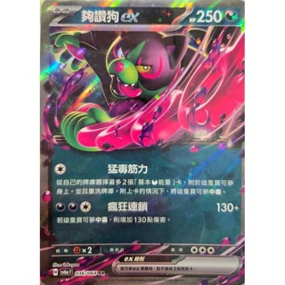 [佑來了] ptcg 夠讚狗ex rr