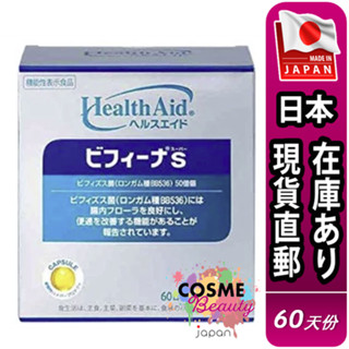 【日本現貨直郵】日本 森下仁丹 60日份 25億 益生菌 50億 乳酸菌 晶球益生菌 長益菌 升級加強版