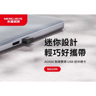 Mercusys水星網路 MA20N AC650 無線雙頻USB迷你網絡卡