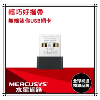 Mercusys水星網路 MA20N AC650 無線雙頻USB迷你網絡卡