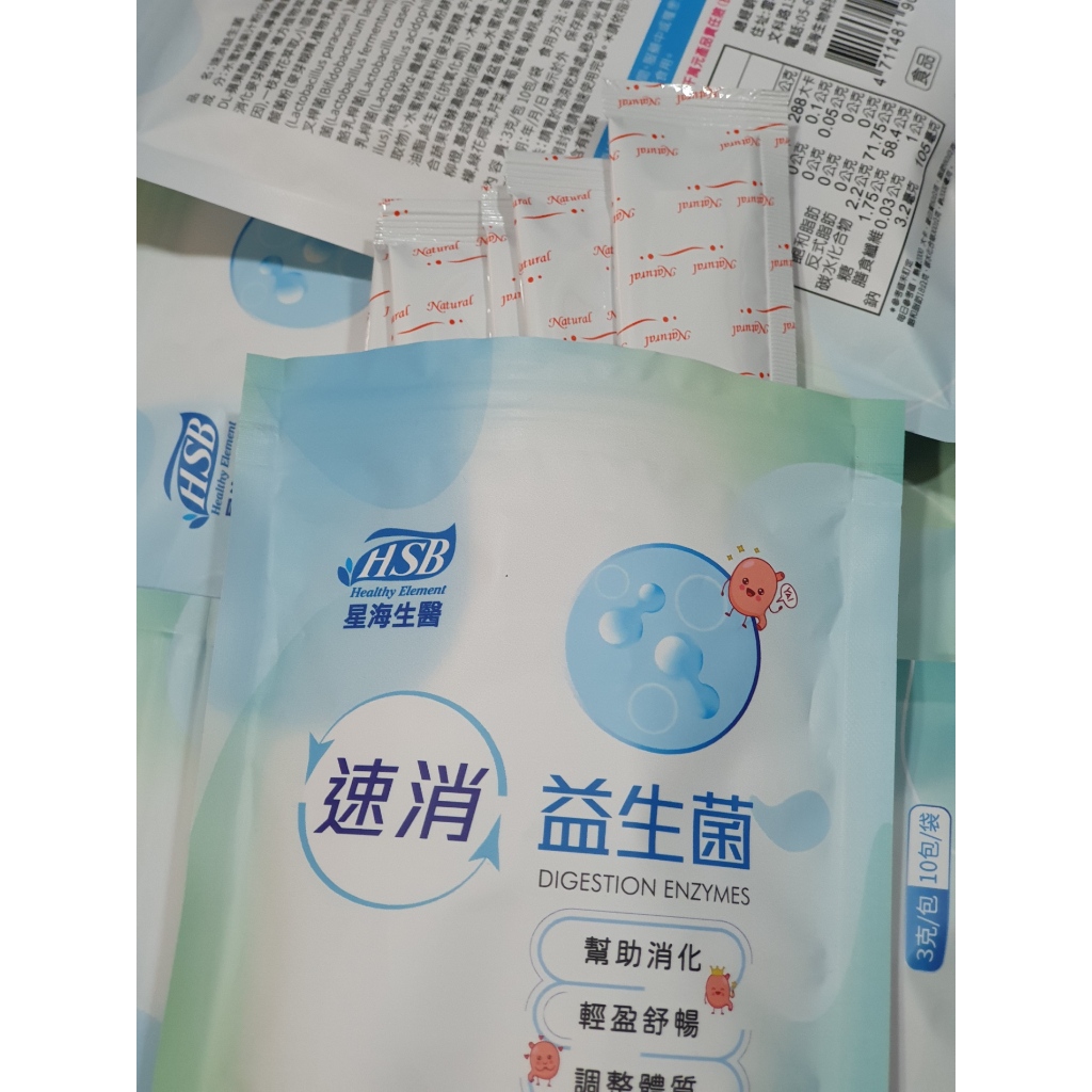 現貨!最新效期!!星海生醫 速消益生菌10入/1袋🔹 小小M~ 生活百貨現貨區" ~