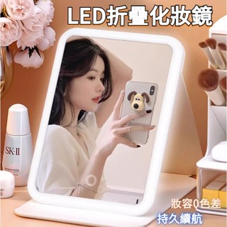 ❤️臺灣出貨❤️ led 化妝鏡 桌鏡 化妝鏡 led 梳妝鏡 美妝鏡 化妝鏡燈 折疊化妝鏡 折疊鏡子 化妝鏡 鏡子
