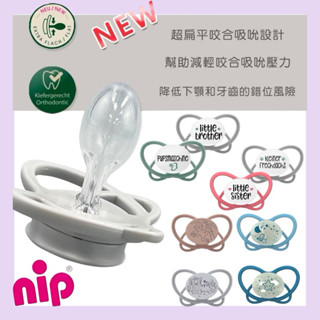德國牙醫推薦 NIP 蝶型安撫奶嘴 嬰兒 矽膠奶嘴 新款 蝶形 安撫奶嘴 二入組含消毒盒奶嘴 寶寶奶嘴