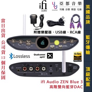 iFI ZEN Blue 3 藍芽 5.4 DAC 無線 高音質 耳機 音響 公司貨