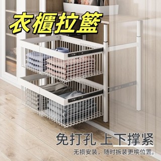【免運 廠家直銷】衣櫃拉籃抽屜式 免打孔分層衣架 推拉軌道收納 改造內建抽拉褲架 伸縮滑軌收納架 衣櫃拉籃免打孔