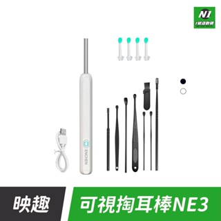 小米有品 映趣 可視掏耳棒 NE3 採耳棒 耳朵清潔 採耳神器 掏耳朵 照明 發光掏耳棒 無線高畫質 挖耳棒 挖耳勺 掏耳