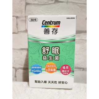 <開立發票>🌟優惠🌟善存 舒眠益生菌膠囊 (30粒/盒)