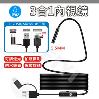 高畫質LED照明 內視鏡 內窺鏡 防水內視鏡 手機內視鏡 窺視 有線連線 安卓 頻果 電腦