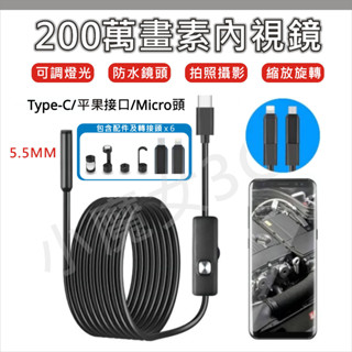 高畫質LED照明 內視鏡 內窺鏡 手機內視鏡 窺視 防水內視鏡 有線連線 硬線 三合一 安卓 頻果