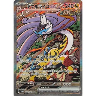 【卡牌の森】猛雷鼓ex SAR タケルライコex SV8A 222 PTCG寶可夢日文版 JP
